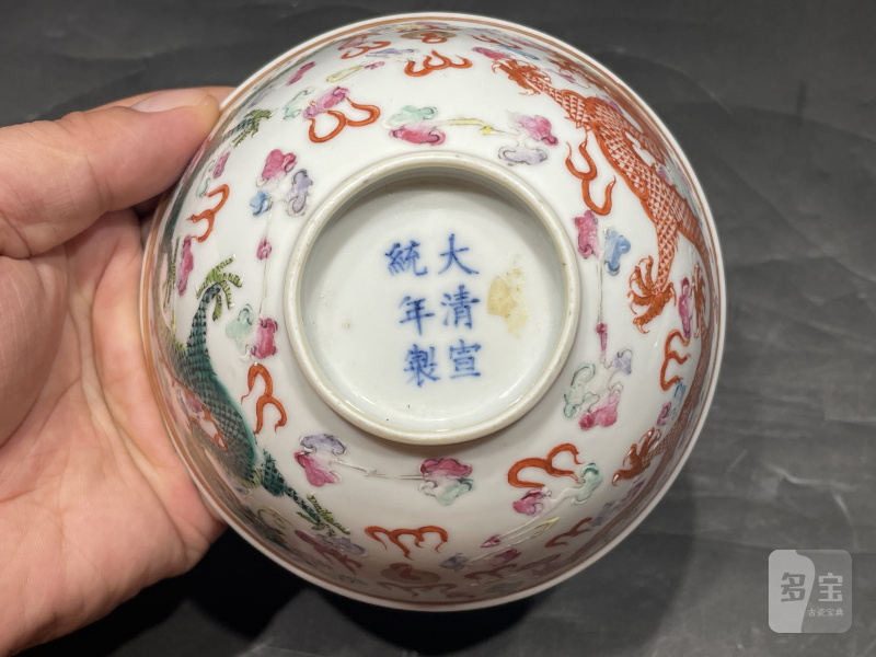 清宣统 粉彩云龙纹碗一对 - 图13